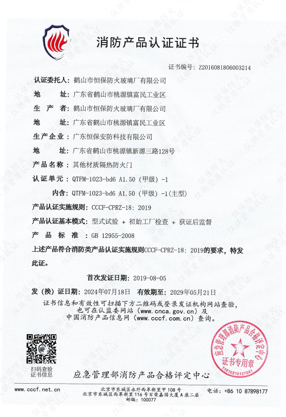 其他材質(zhì)隔熱防火門 QTFM-1023-bd6 A1.50（甲級）-1