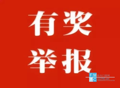 成都市安全隱患舉報(bào)獎(jiǎng)勵(lì)辦法