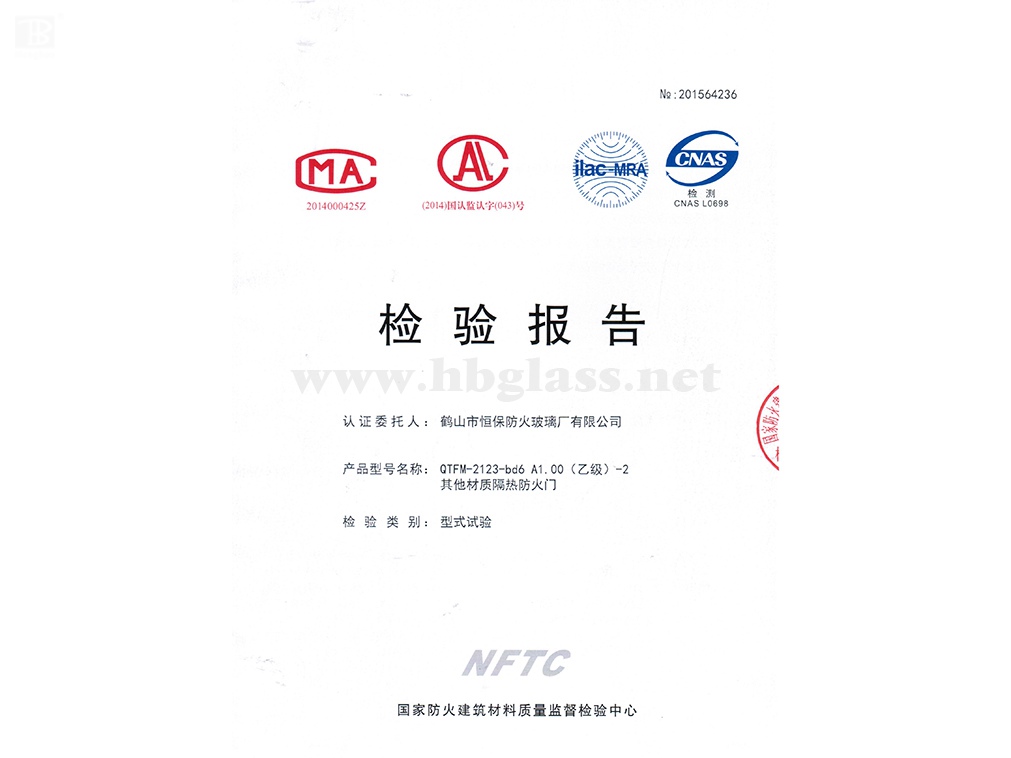 2016 玻璃防火門(mén) QTFM-2123-bd6 A1.00（乙級(jí)）-2